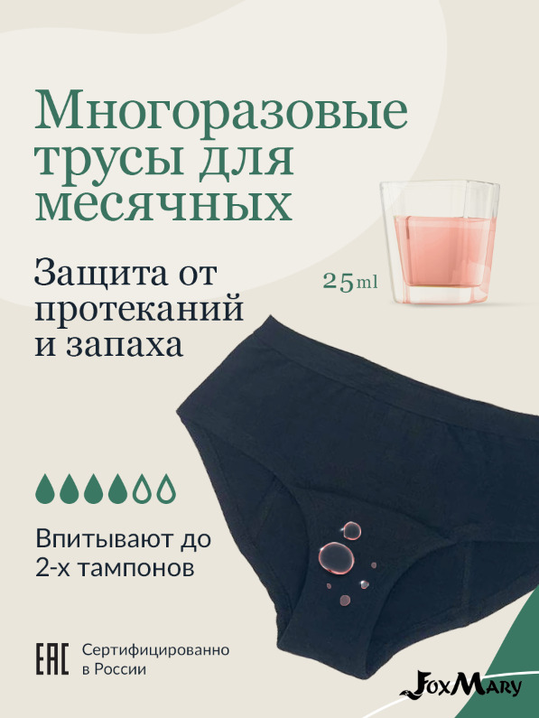Трусы FoxMary Трусы для менструации, для месячных — купить в интернет ...