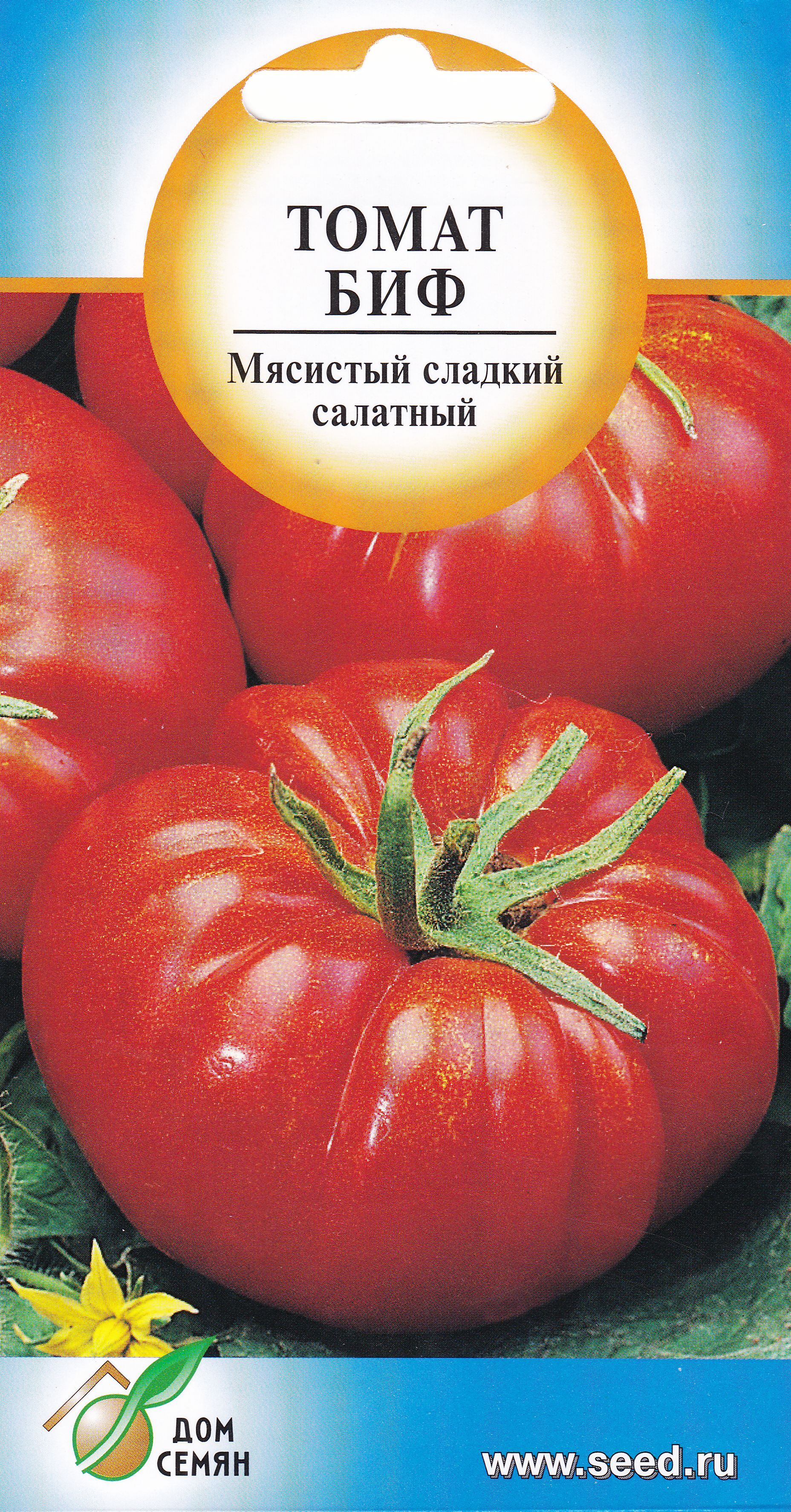 Томат биф. Биф томаты сорта. Семена томат биф. Кор де биф томат. Томат биф Кинг для открытого грунта.