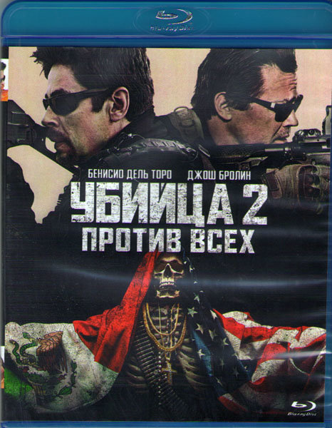 Убийца 2 Против всех (Blu-ray)