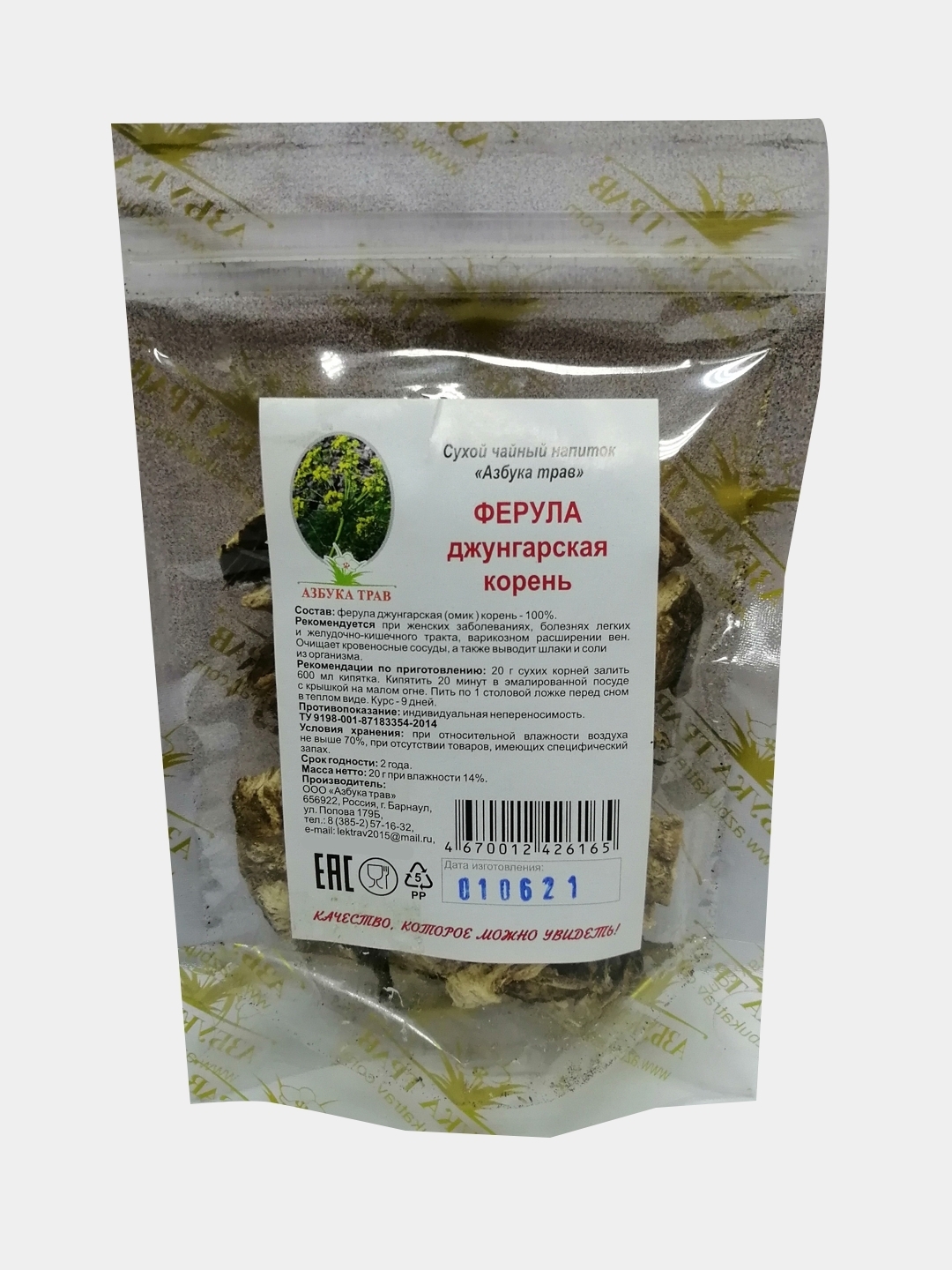 Ферула джунгарская корень, 20 гр. (Азбука трав) — купить в интернет ...