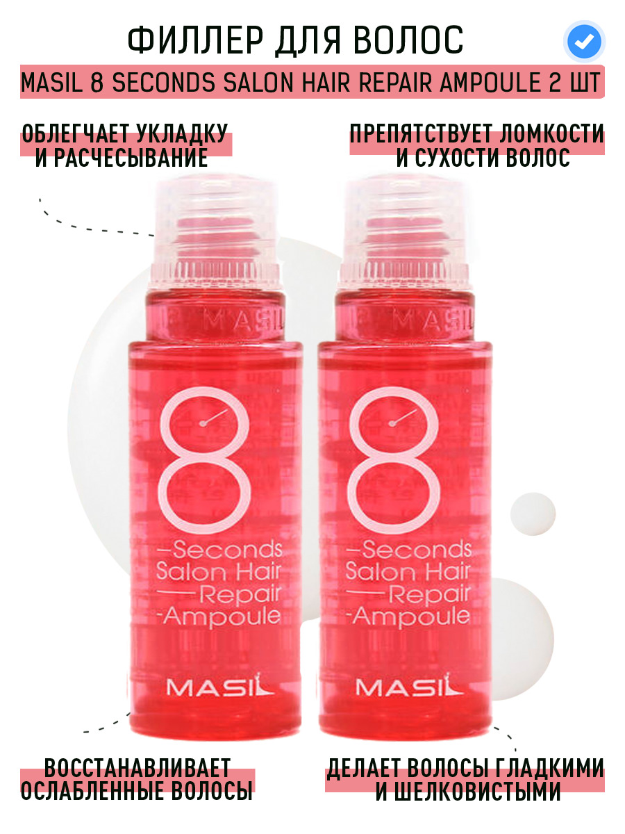 Masil repair ampoule 8 seconds