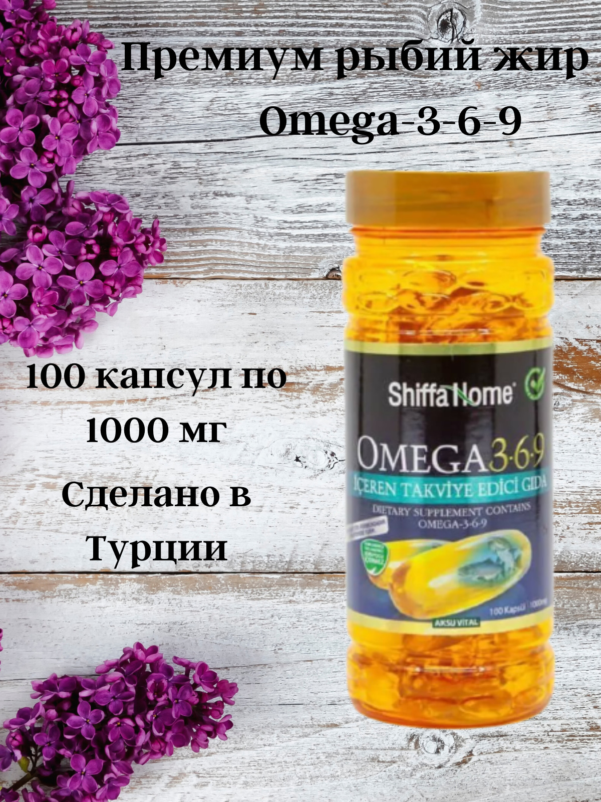 Shiffa Home Omega 3 Турция Купить