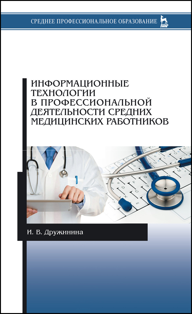 Информационное обеспечение профессиональной деятельности дизайн