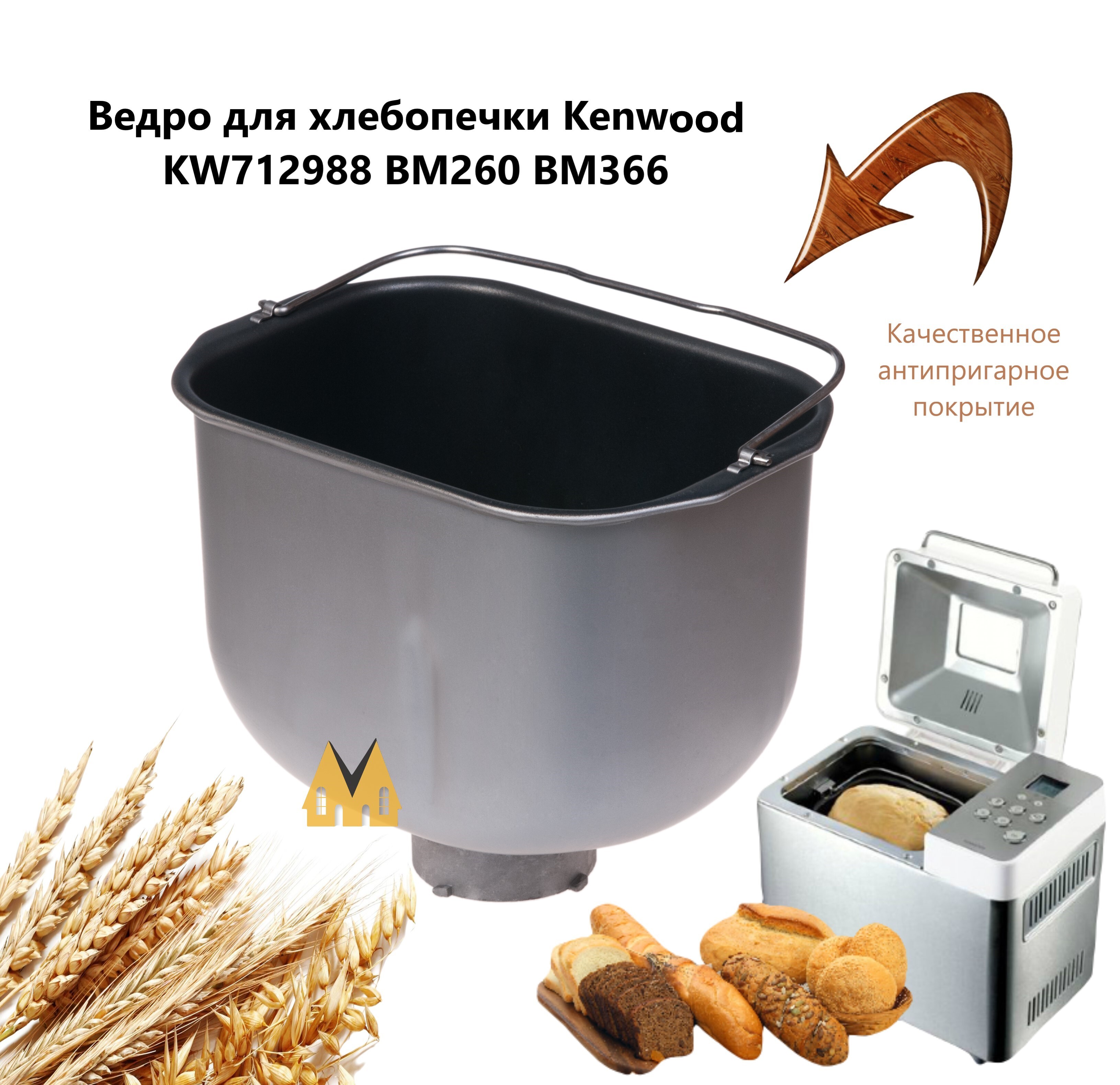 Ведро для хлебопечки Kenwood - купить с доставкой по выгодным ценам в  интернет-магазине OZON (1303981828)