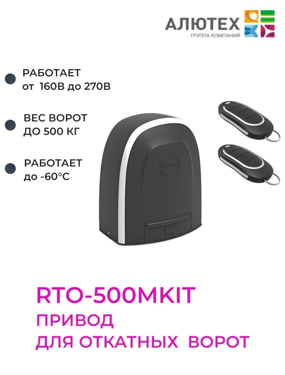 Rto 500 схема подключения