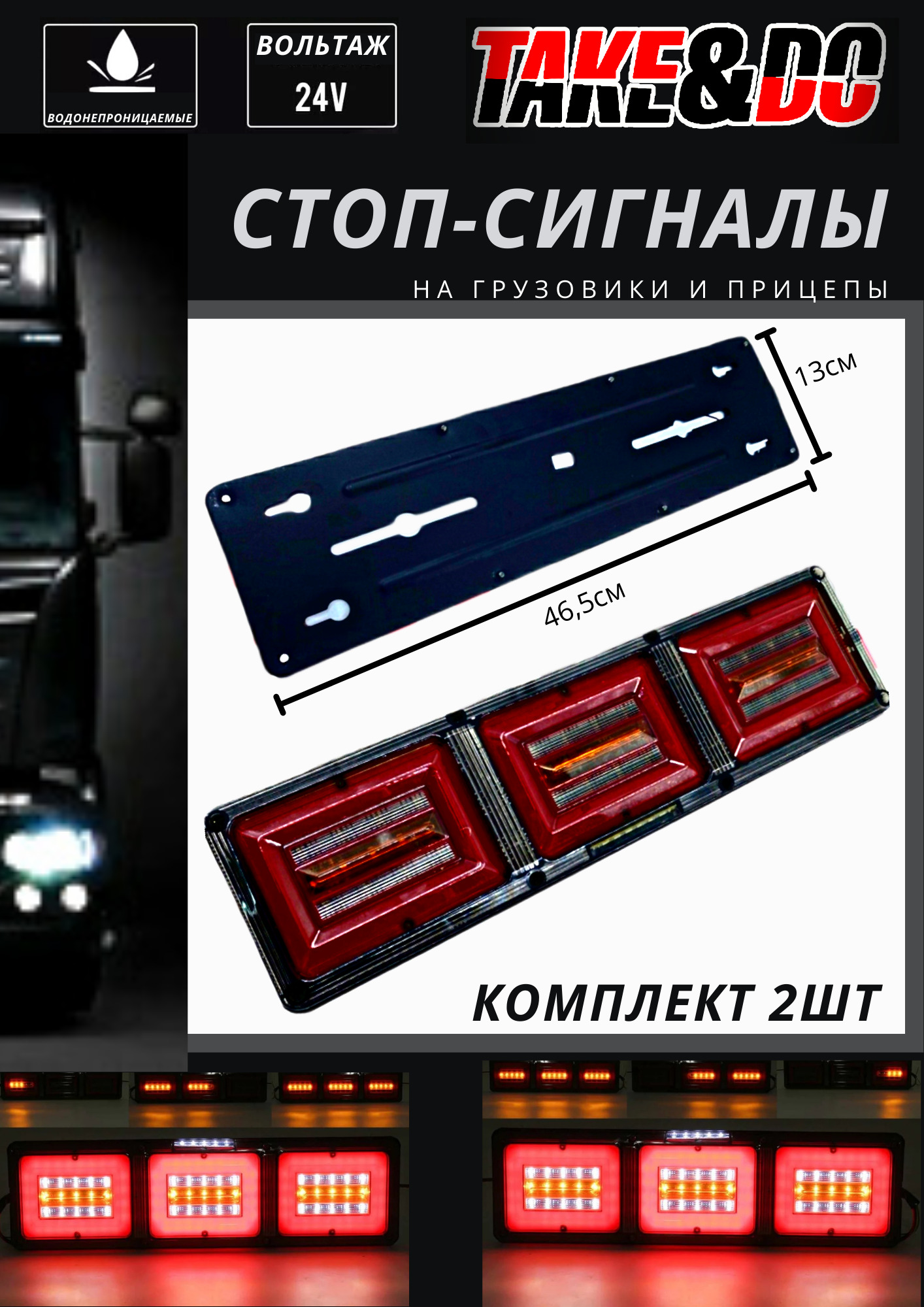 Задний фонарь автомобильный Take&Do, Без цоколя купить по выгодной цене в  интернет-магазине OZON (733354130)