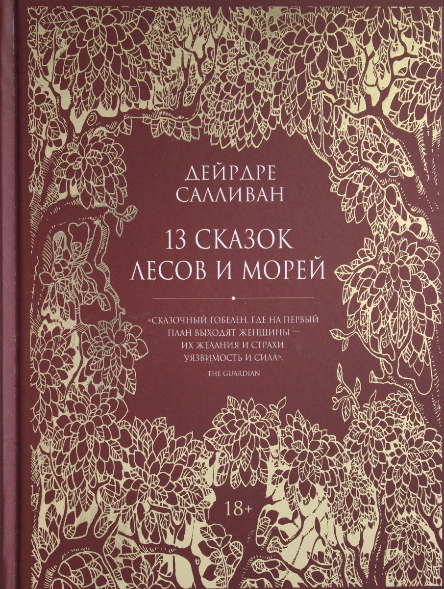 сказочный 13