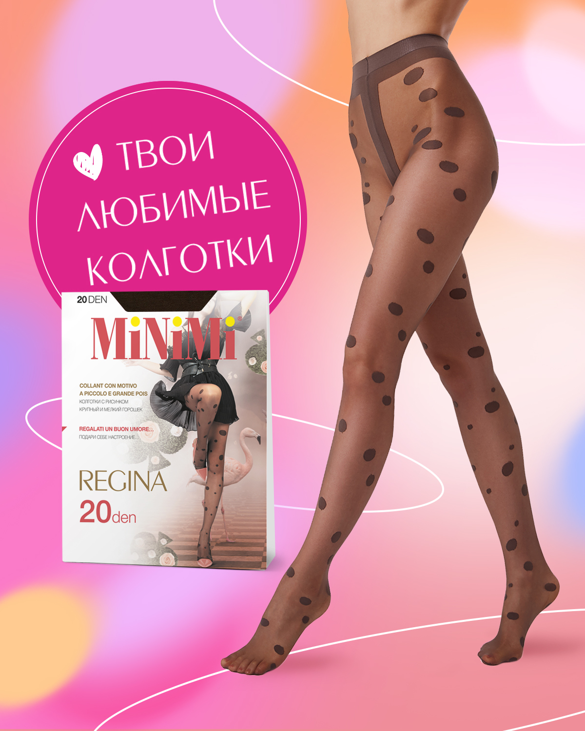 Колготки Minimi Regina 20 горошек