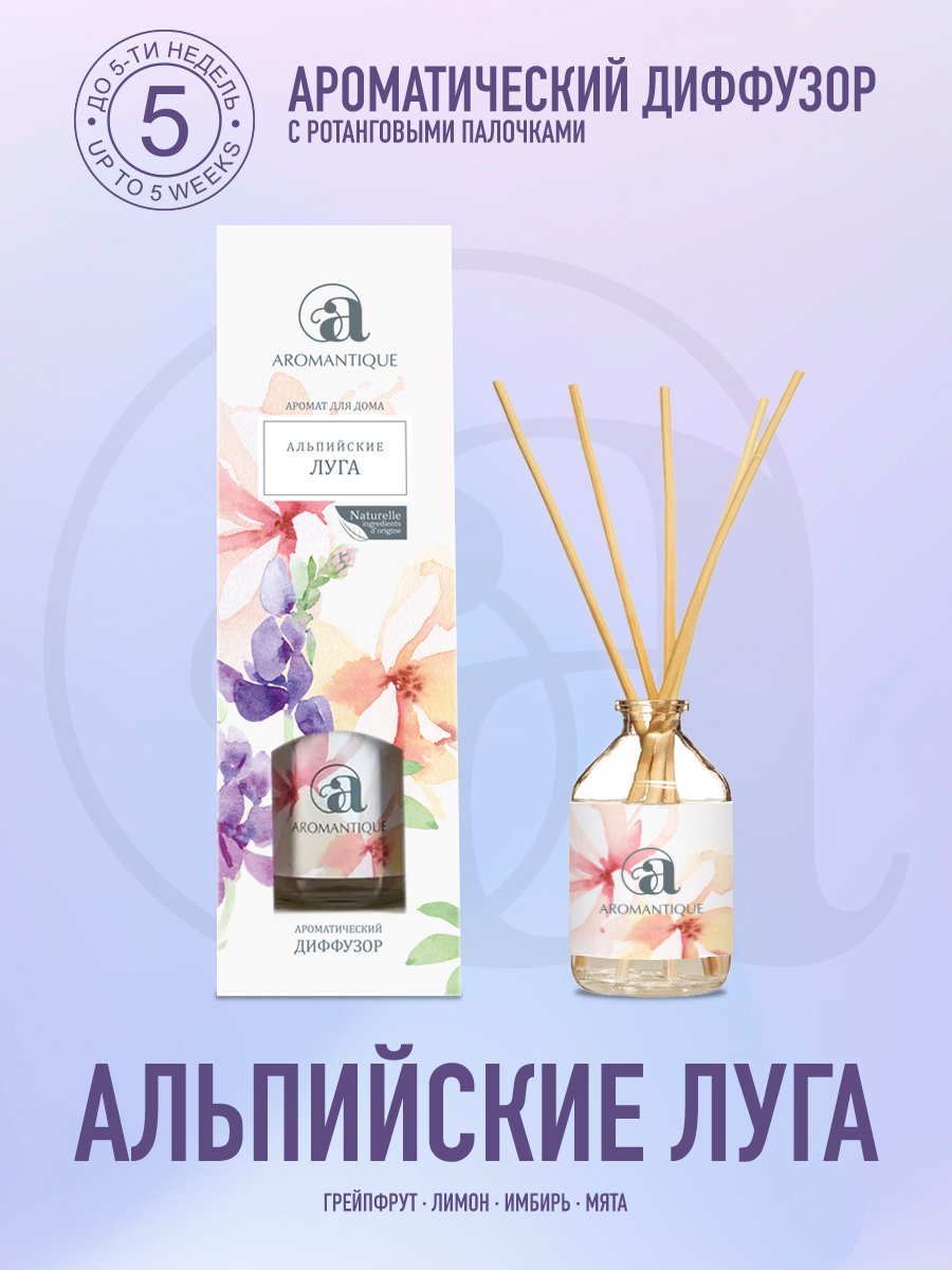 Ароматизатор для дома диффузор с палочками Aromantique Альпийские луга, 50  мл