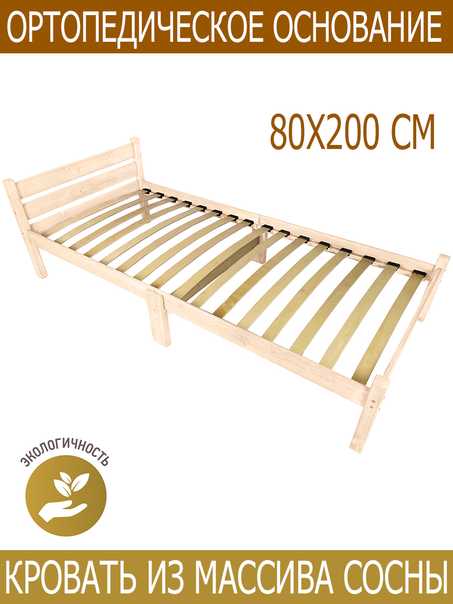 Односпальная кровать деревянная с ортопедическим основанием из массива .