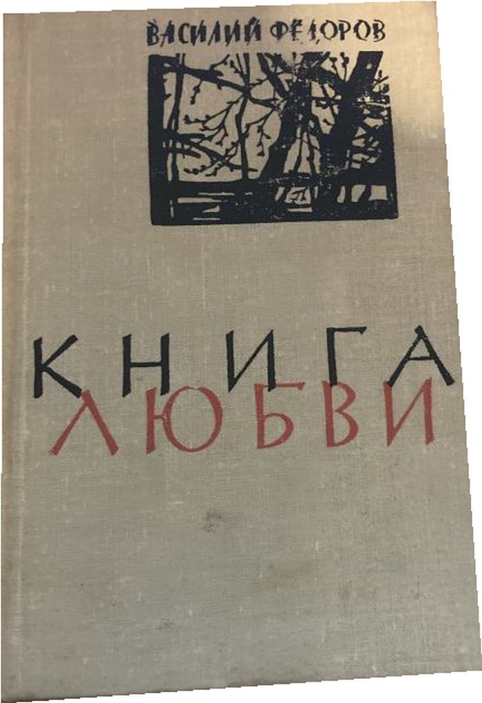 Федоров отзывы. Моментальные любовные книга. Я люблю книги.