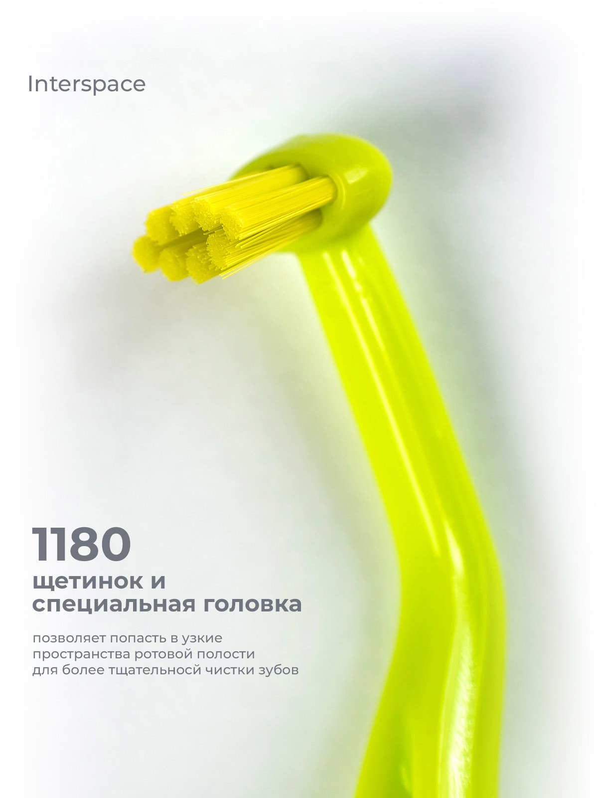 Монопучковая зубная щетка PESITRO 1180, для брекетов и имплантов, св ...