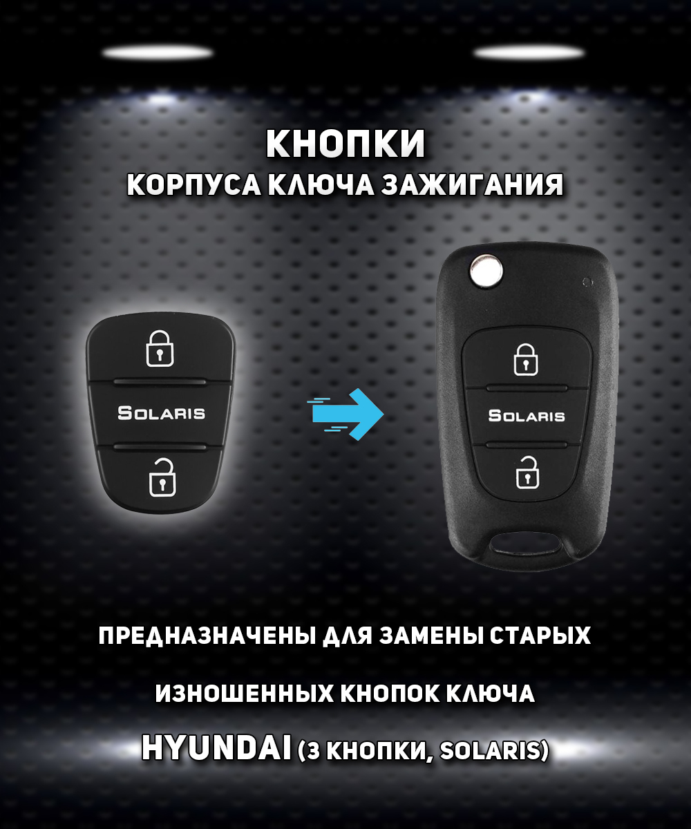 Кнопка hold на ключе hyundai