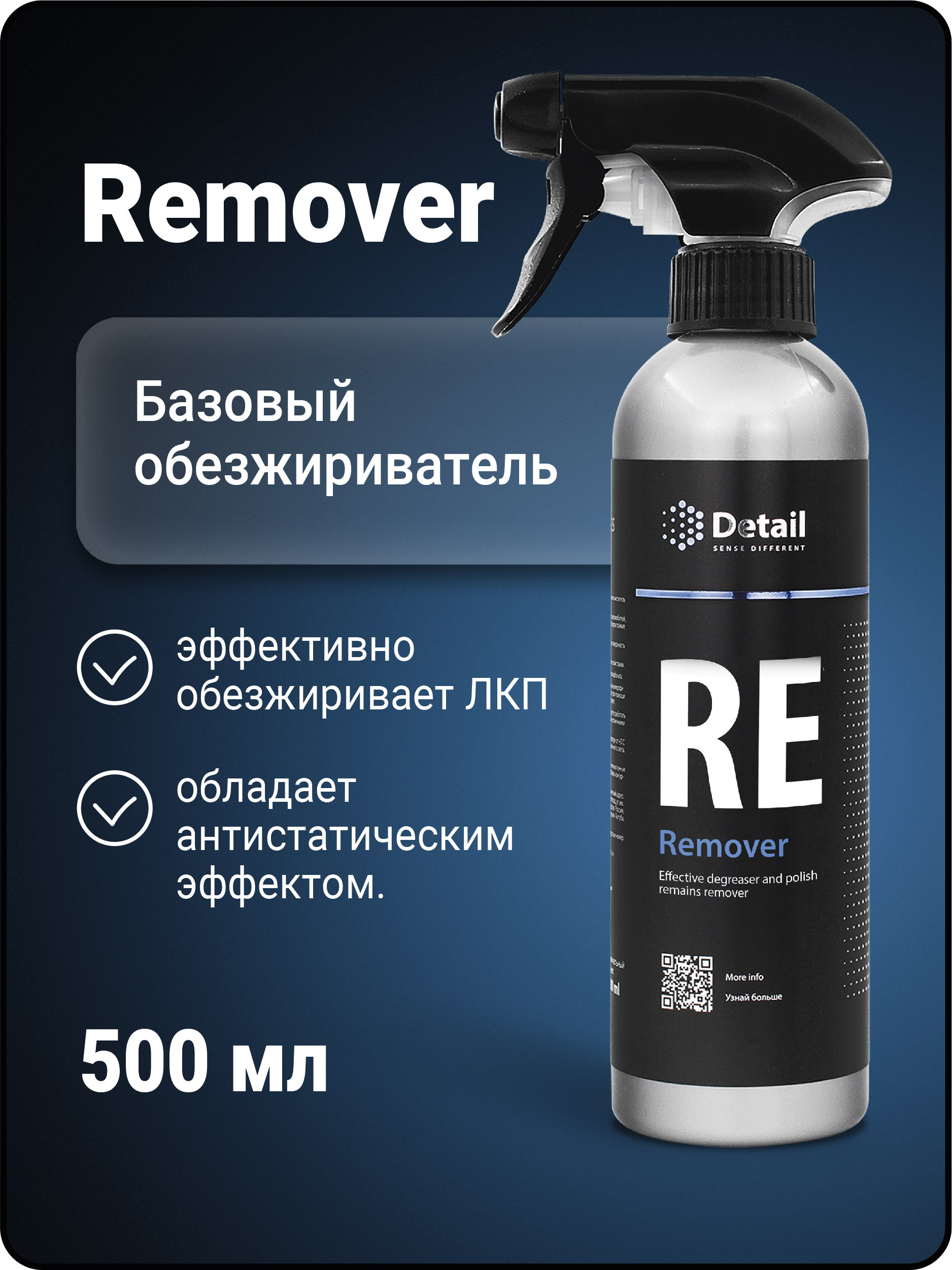 Detail ml. Обезжириватель re "Remover" 0,5л. Очиститель дисков ir Iron, 500 мл, DT-0132, detail. Remover базовый обезжириватель. Grass dt0134.
