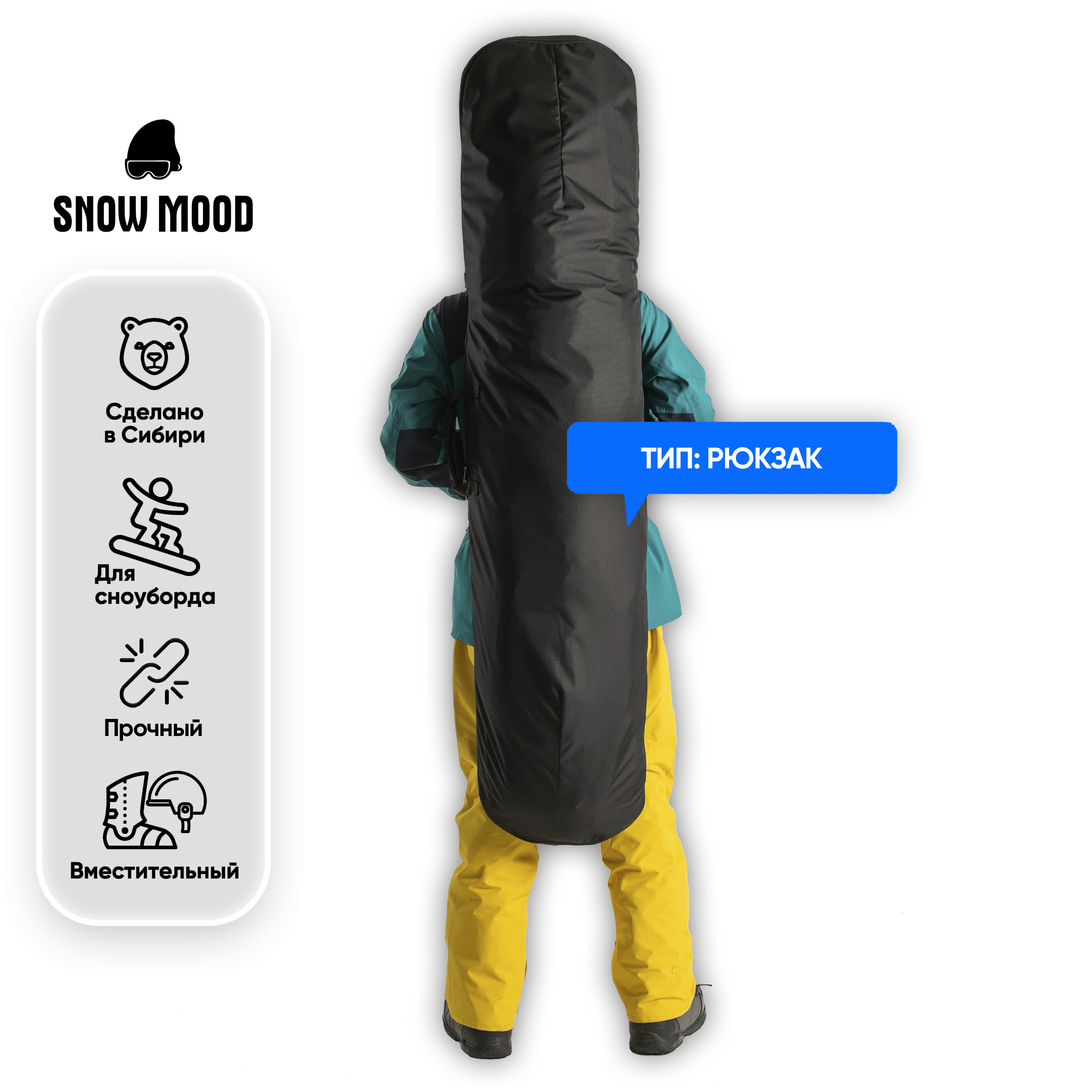 Чехол для сноуборда Snow Mood (165; рюкзак) купить по выгодной цене в ...
