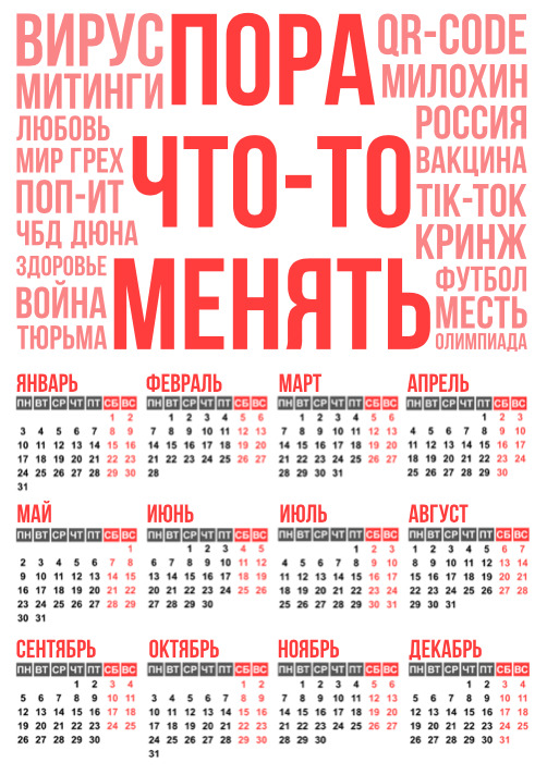 Ебаный календарь 2025 распечатать