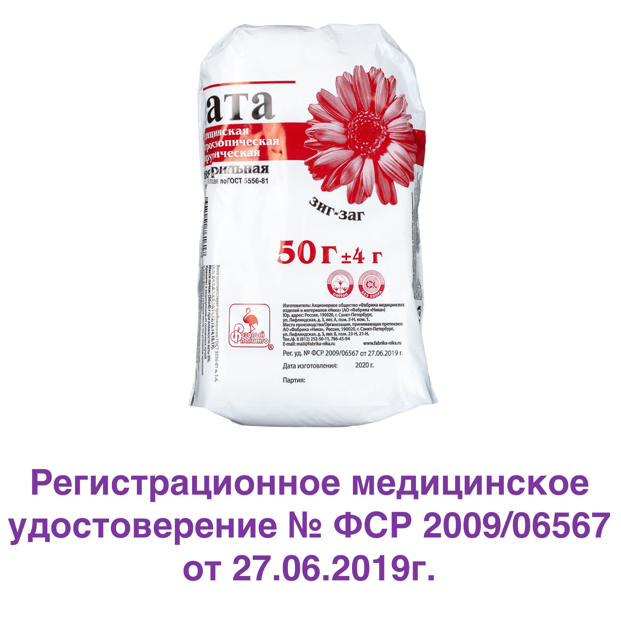 Стандарты ваты. Вата хирургическая нестерильная 50г "розовый Фламинго".