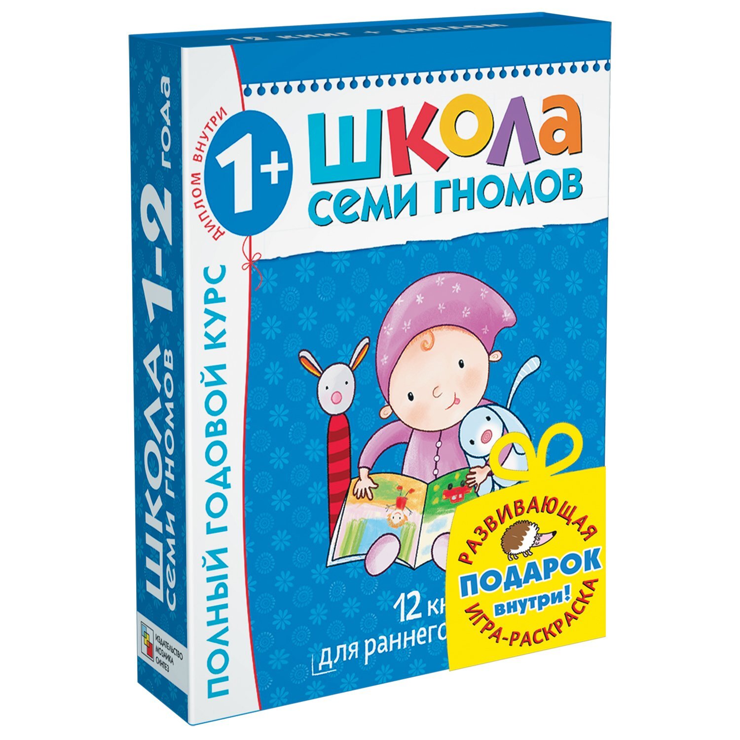 Полный годовой курс МОЗАИКА kids 12 книг ШСГ 1-2 + игра-раскраска в подарок  - купить с доставкой по выгодным ценам в интернет-магазине OZON (678018207)