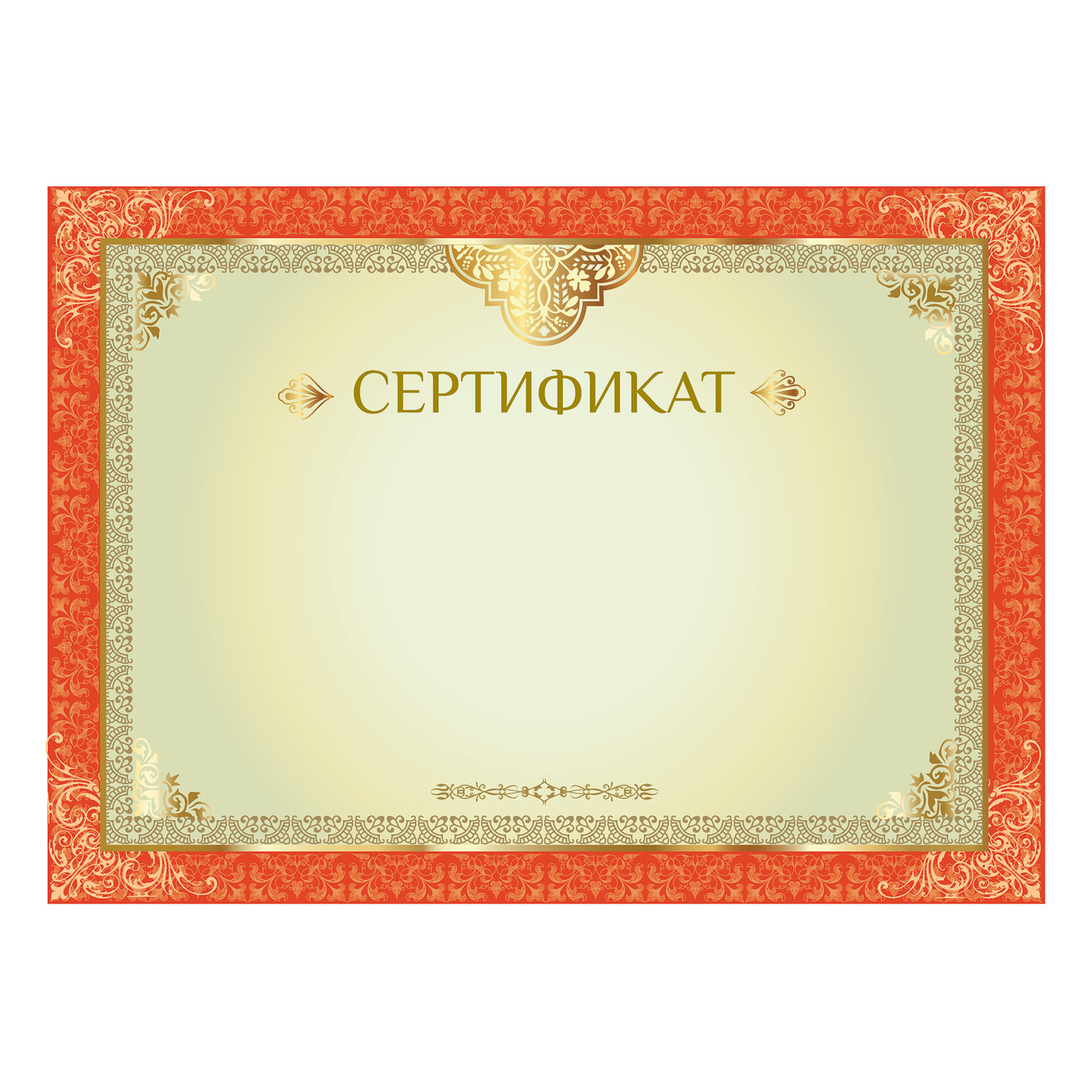 Картинки Сертификатов Без Надписей