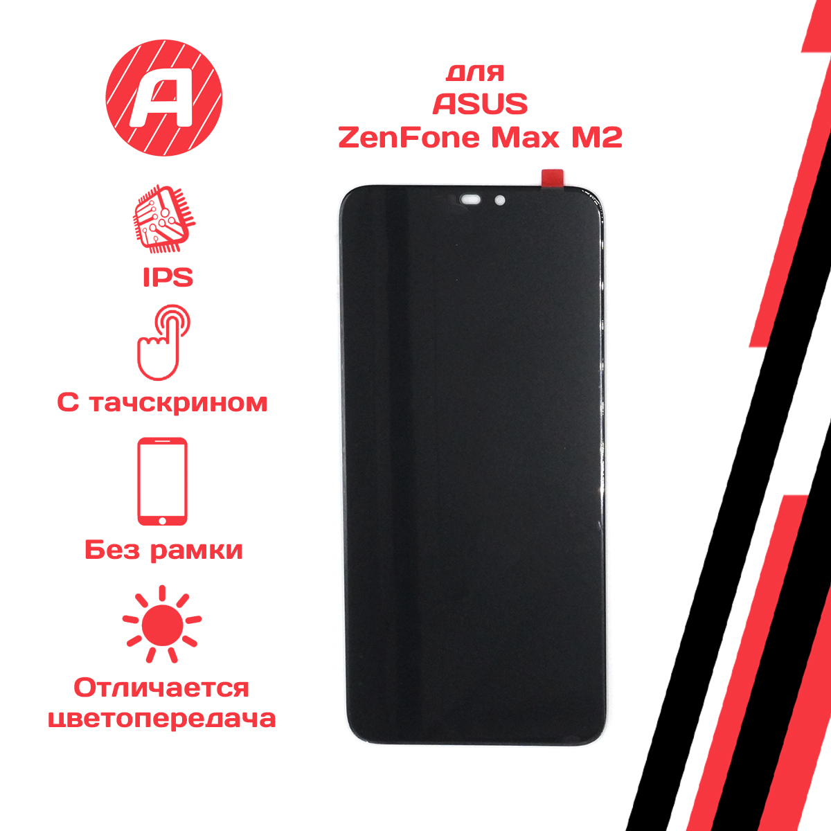 ДисплейдляAsusZB633KL(ZenFoneMaxM2)стачскрином(черный)