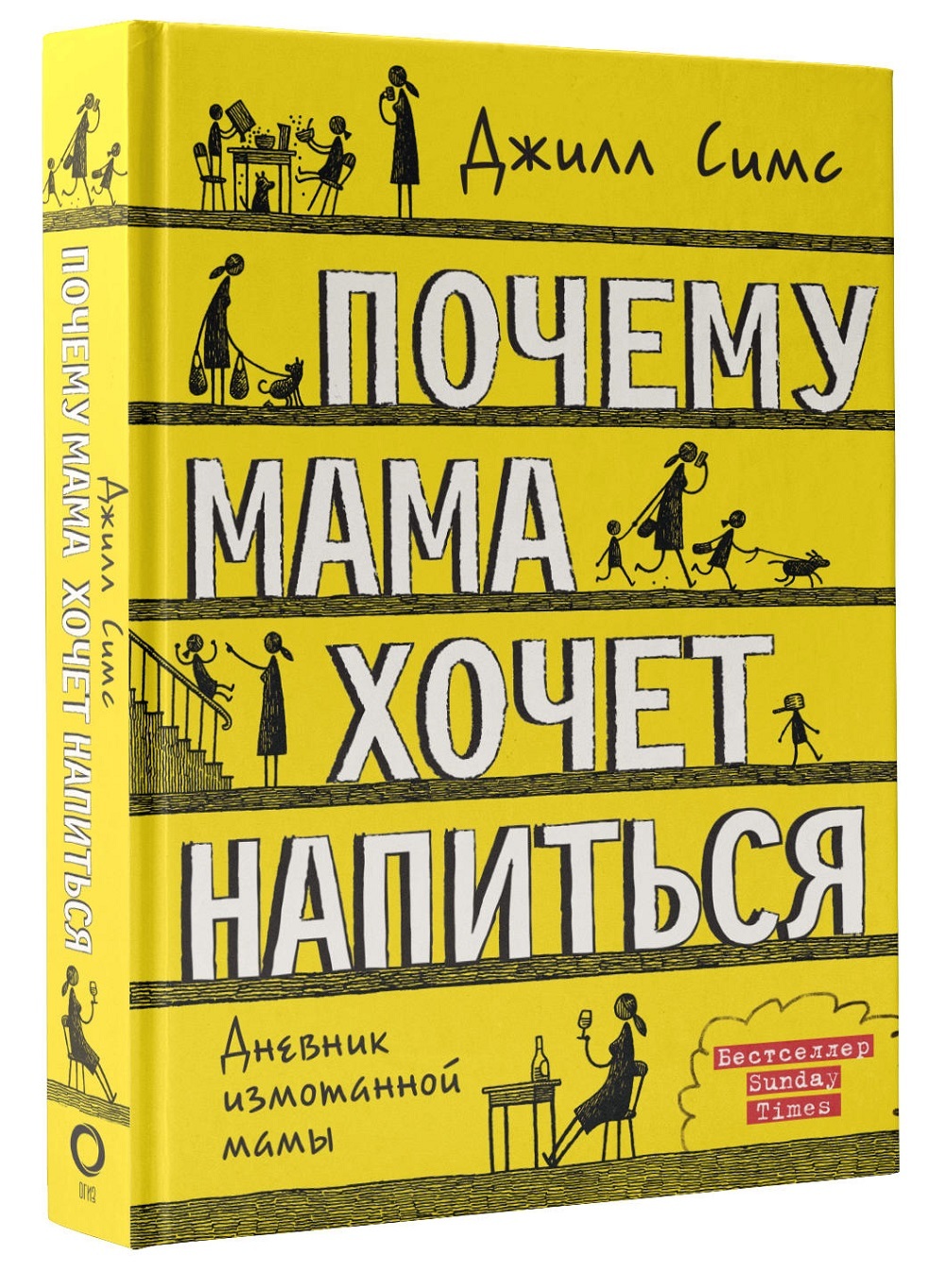 Почему мама хочет напиться.. | Симс Джилл - купить с доставкой по выгодным  ценам в интернет-магазине OZON (250456115)