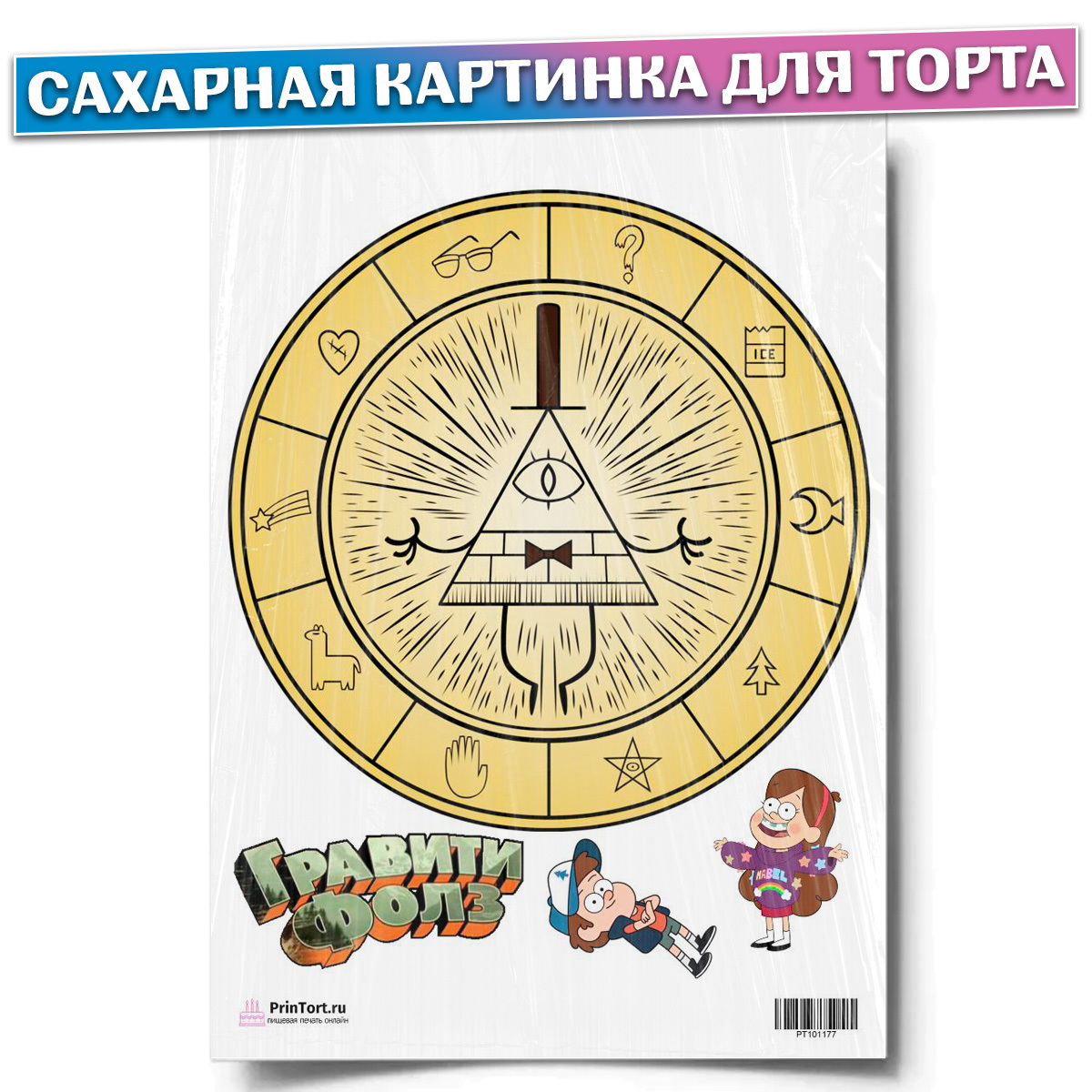 Картинки для печати на торт гравити фолз