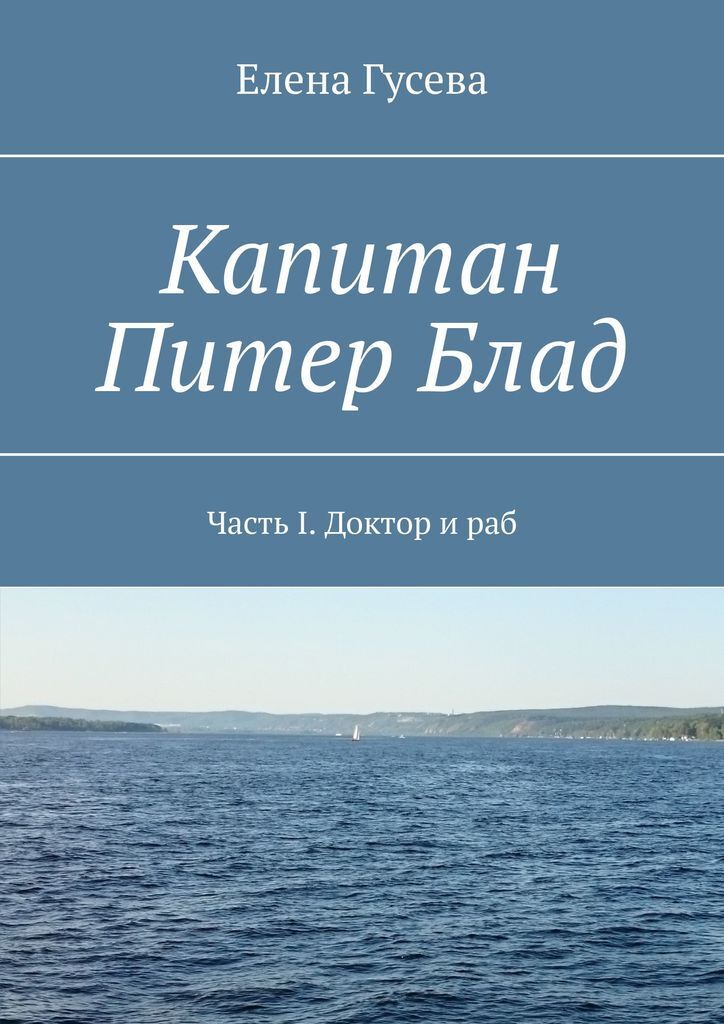 Читать книгу доктор 1