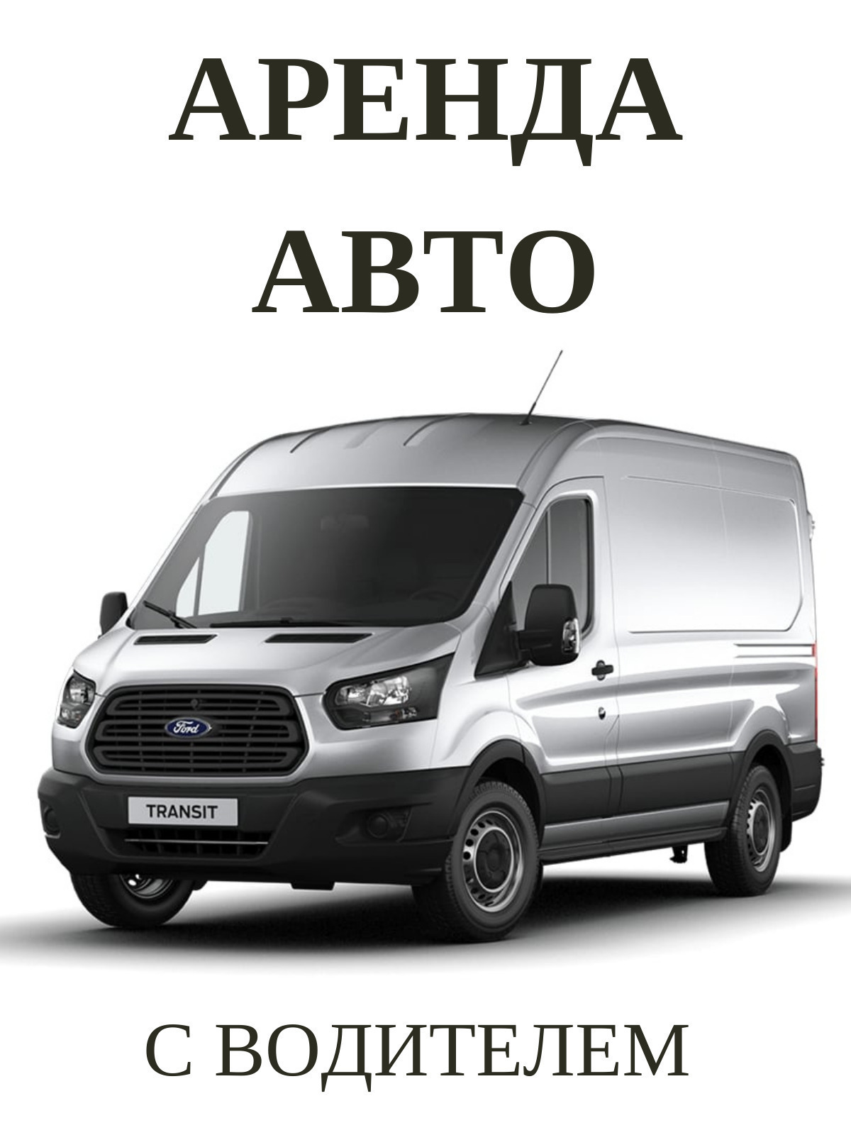 Ford transit ozon