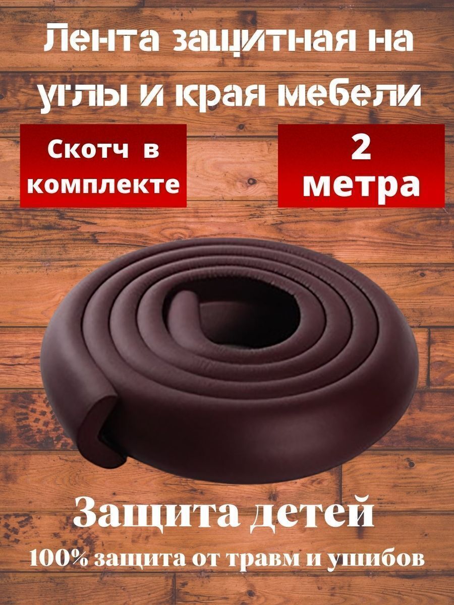 мягкая лента для мебели