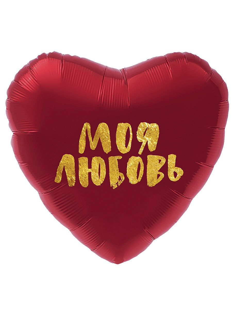 Сердечко картинка с надписью