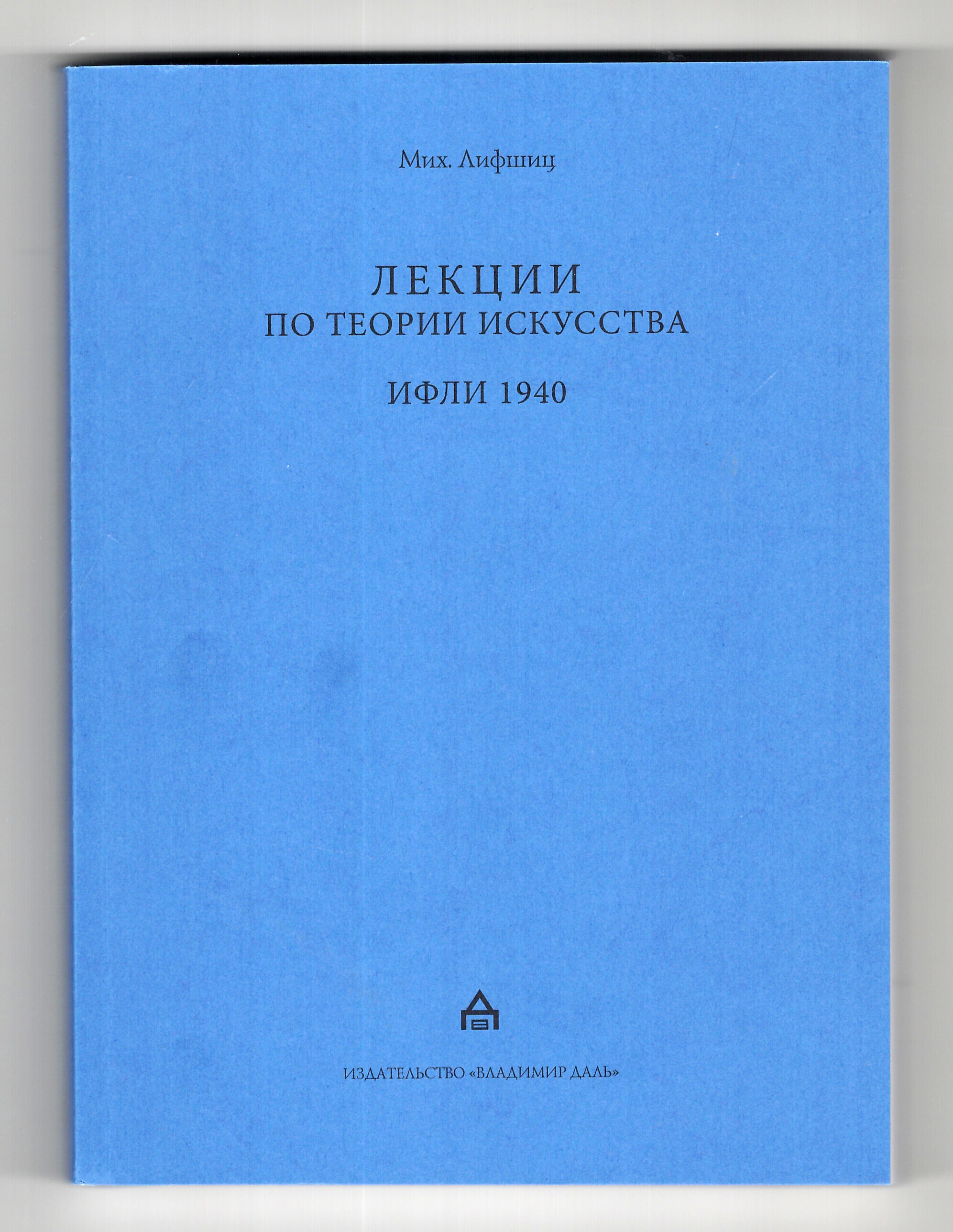 Теория искусства. Введение в историю искусства лекции. Лекции по искусство в США. ИФЛИ.