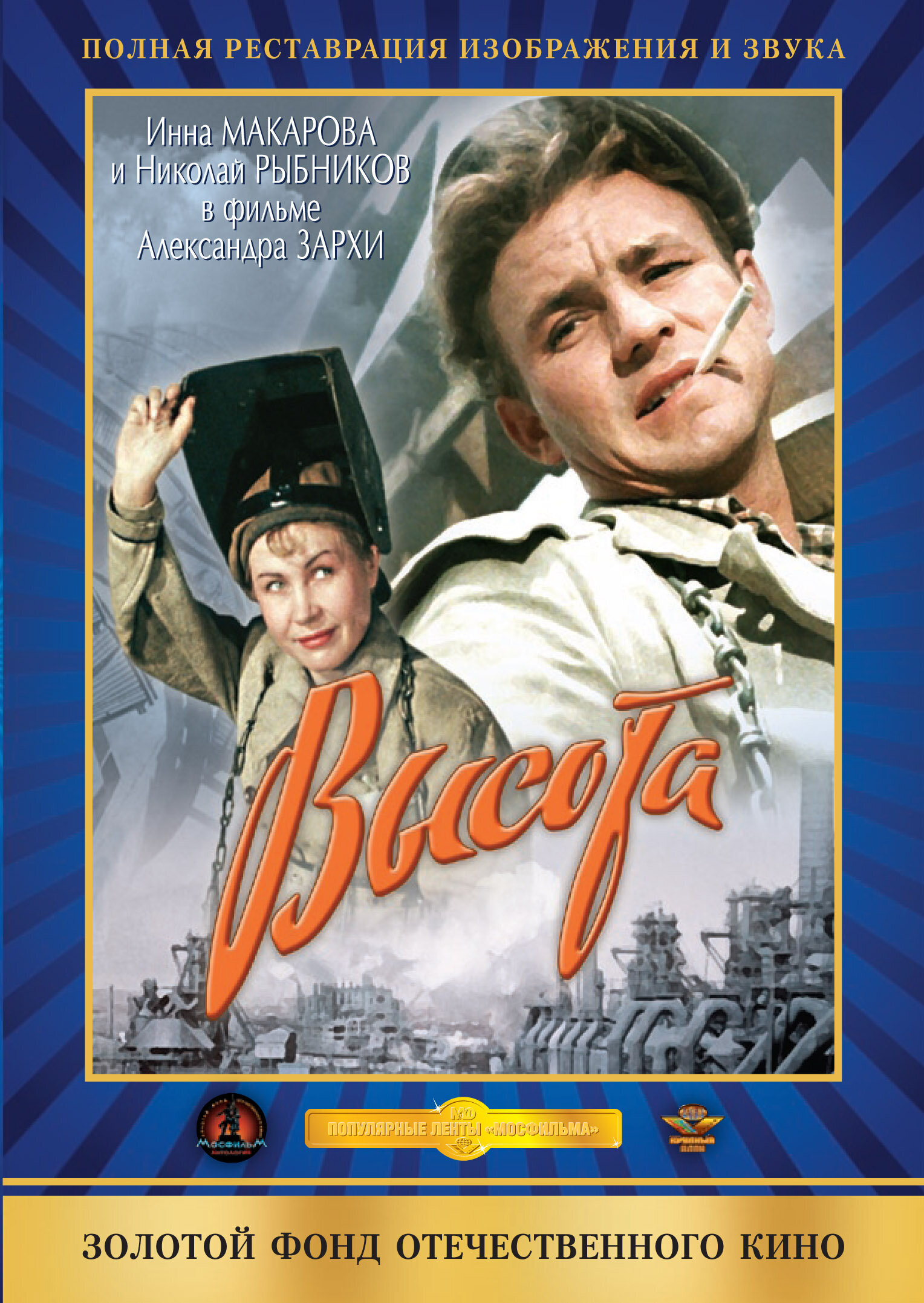 Советские список лучших. Высота кино 1957. Высота фильм 1957. Высота фильм 1957 Постер. Фильм высота СССР.