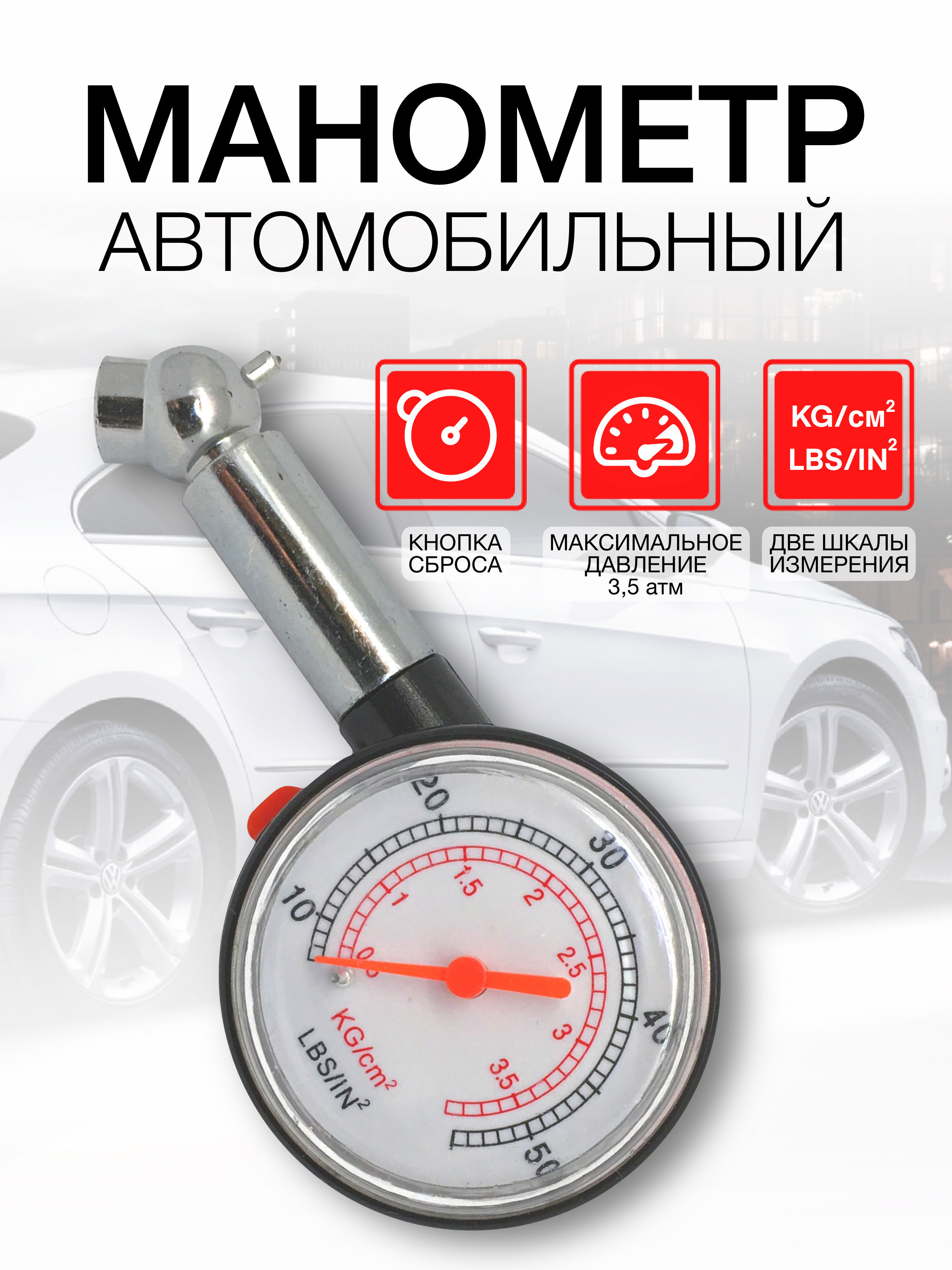 Манометр автомобильный / Манометр шинный автомобильный / Манометр ...