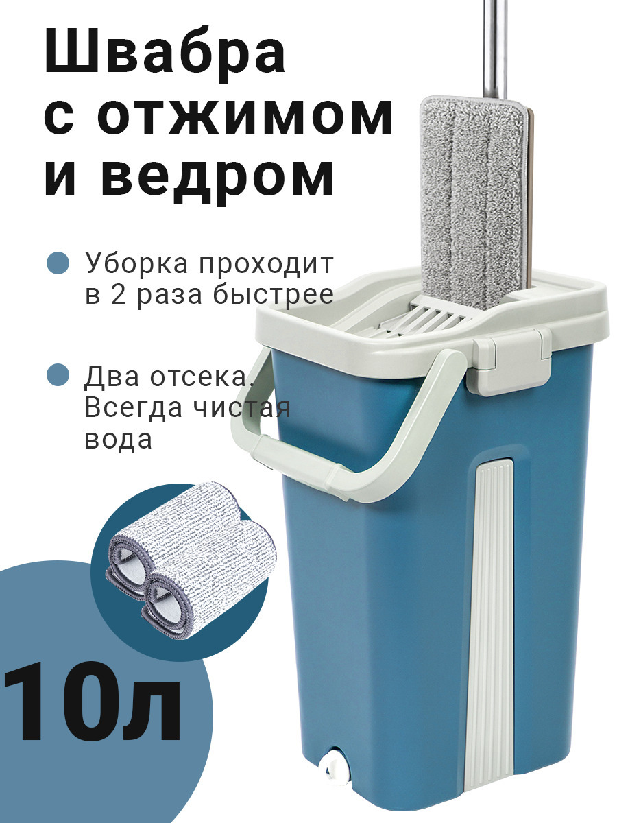 Швабра с отжимом / Швабра с отжимом и ведром / система уборки с ведром / ведро с отжимом / швабра - изображение
