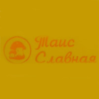 Таис Славная — купить товары Таис Славная в интернет-магазине OZON