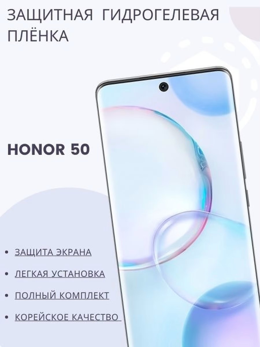 Защитная пленка Honor50 - купить по выгодной цене в интернет-магазине OZON  (461517046)