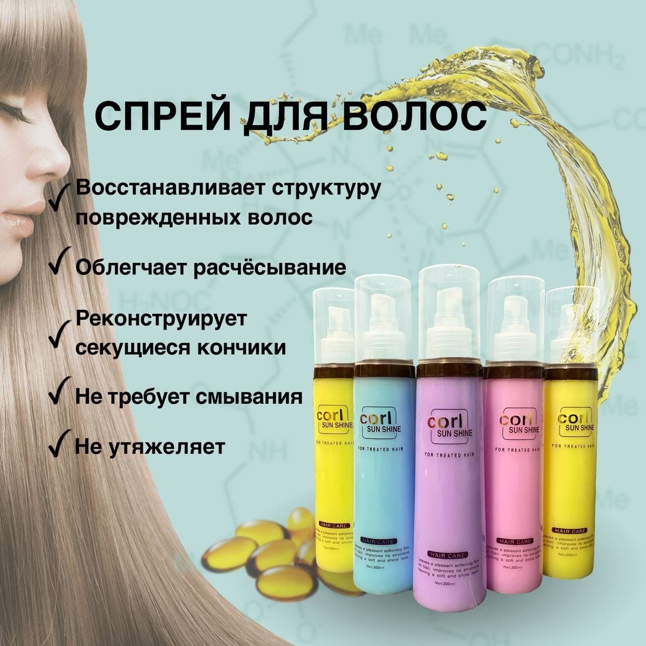 Спрей для волос Corl Sun Shine — купить в интернет-магазине OZON с ...