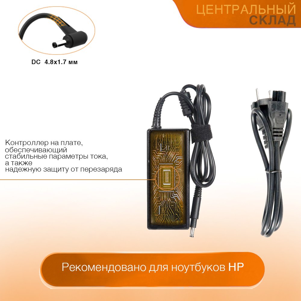 Блок питания (зарядка) (PA-1650-02HC ) ( зарядка ) для ноутбука HP Envy 4, Envy 6, Pavilion Sleekbook 14, SpectreXT, 19.5V, 3.33A, 65W, 4.8х1.7 с кабелем