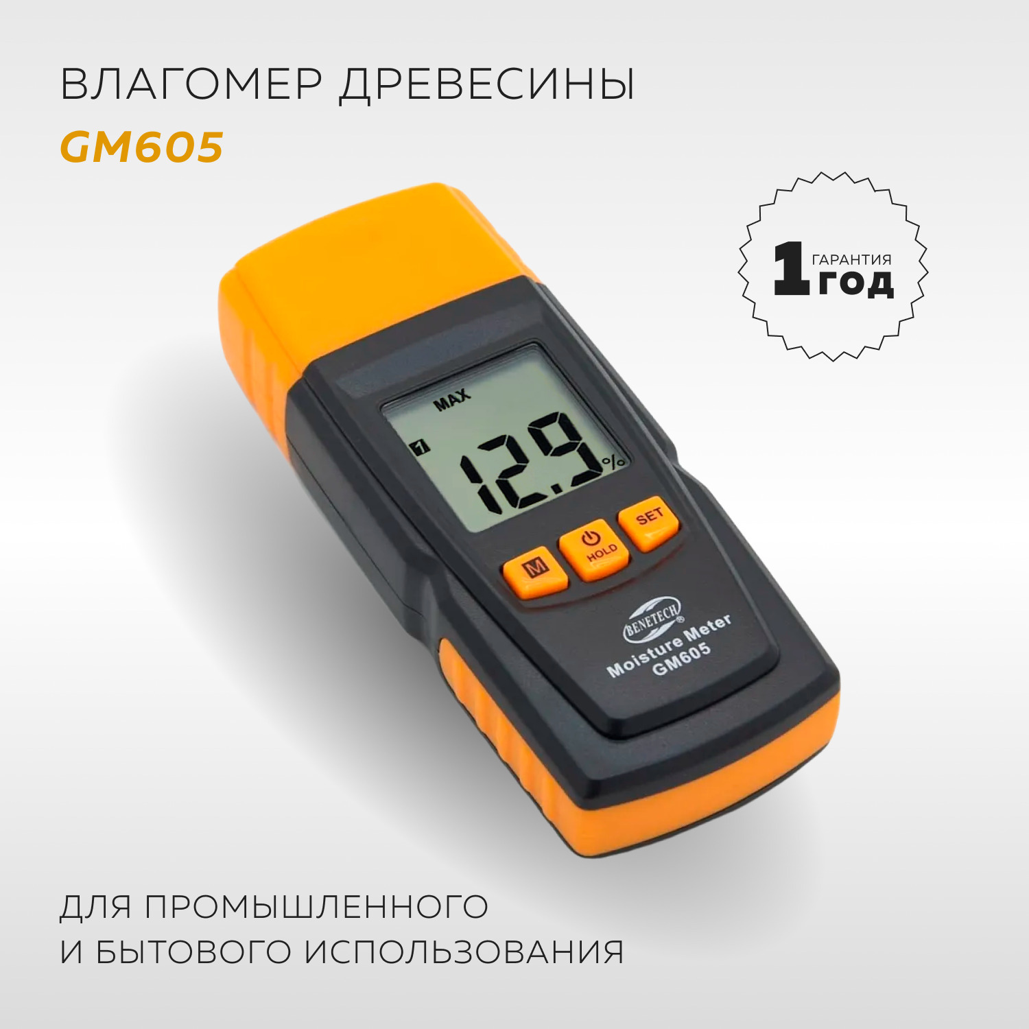 Влагомер древесины gm605