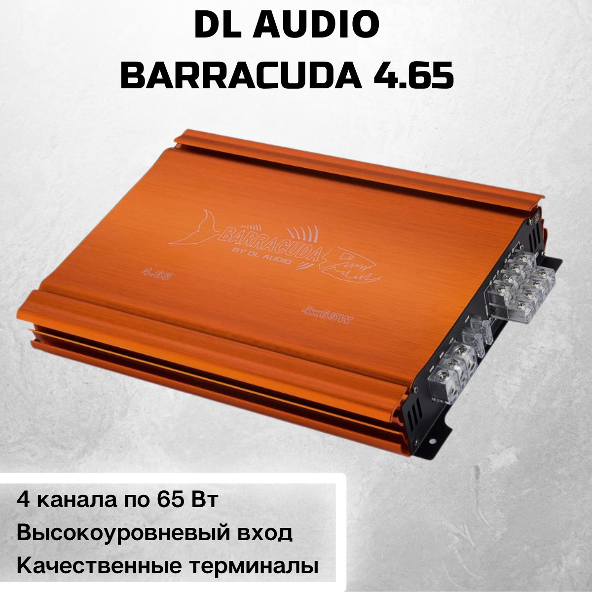 Dl audio barracuda 4.65. Барракуда 4.65. инструкция усилителя 65*4 барракуда.