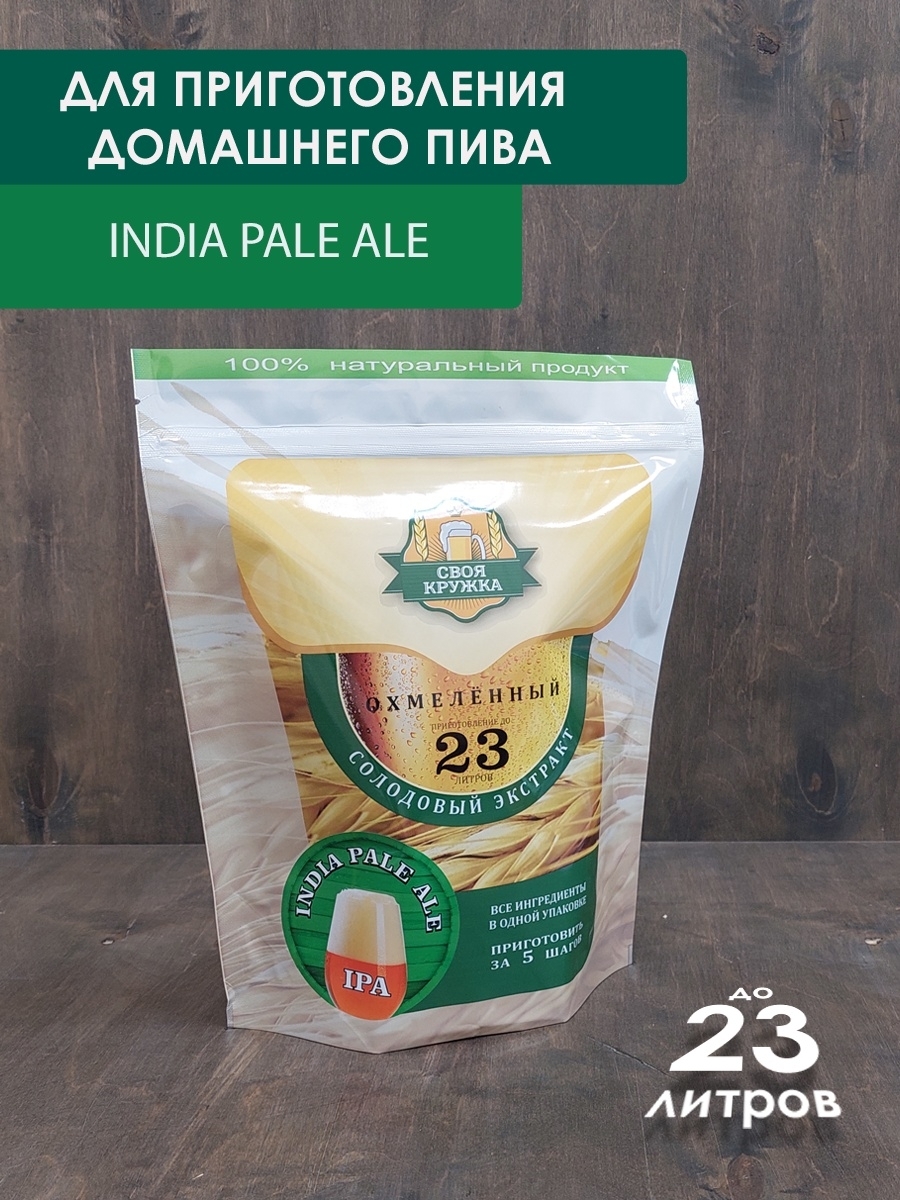 Солодовый экстракт IPA (India Pale Ale) ОХМЕЛЁННЫЙ для приготовления до 23  литров пива - купить с доставкой по выгодным ценам в интернет-магазине OZON  (465751315)