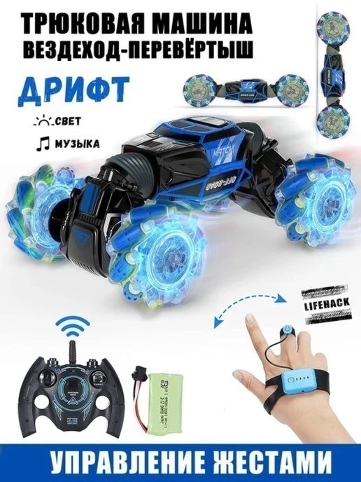 Трюковая Дрифт машинкаперевертыш SKIDDING STUNT CAR ZHENGGUANG синяя