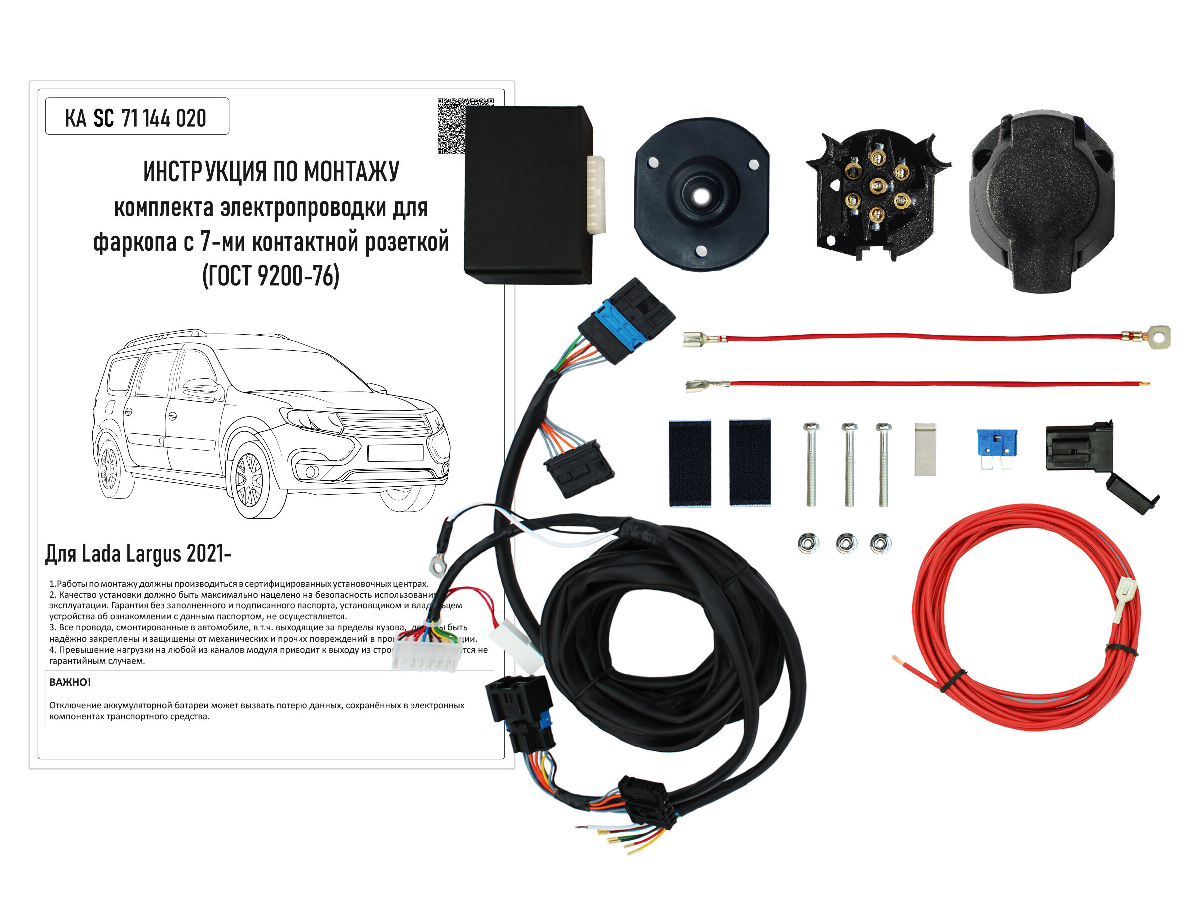 Штатная электрика Концепт Авто к фаркопу на Lada (ВАЗ) Largus KA SC 71 144  020 (с 2021 г.в.розетка 7-pin), KASC71144020, арт KA SC 71 144 020 - купить  в интернет-магазине OZON с доставкой по России (343073476)