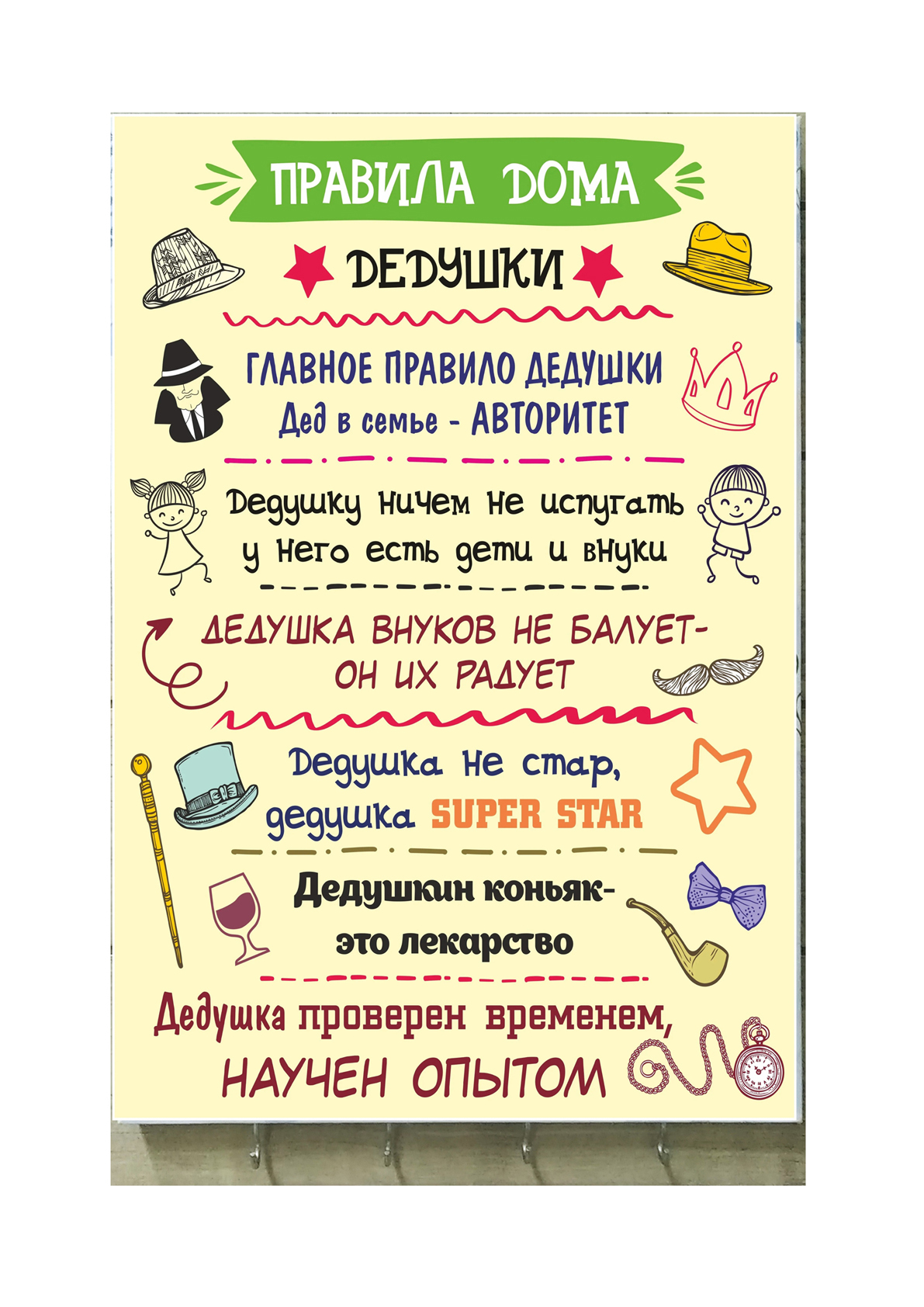 10 домашних правил. Правила дома дедушки. Правила дома бабушки. Правила дома бабушки и дедушки. Правила дома у дедушки Постер.