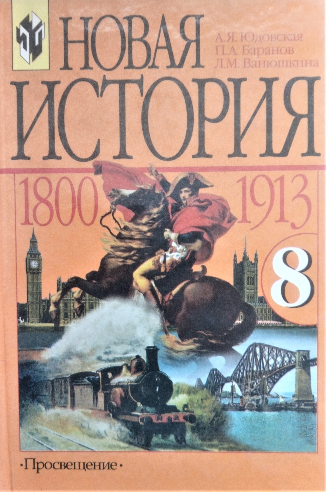 Юдовская Новая История 8 Класс Купить