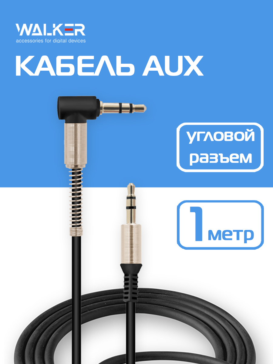 Характеристики Акустический кабель с угловым штекером aux mini jack 3.5 .