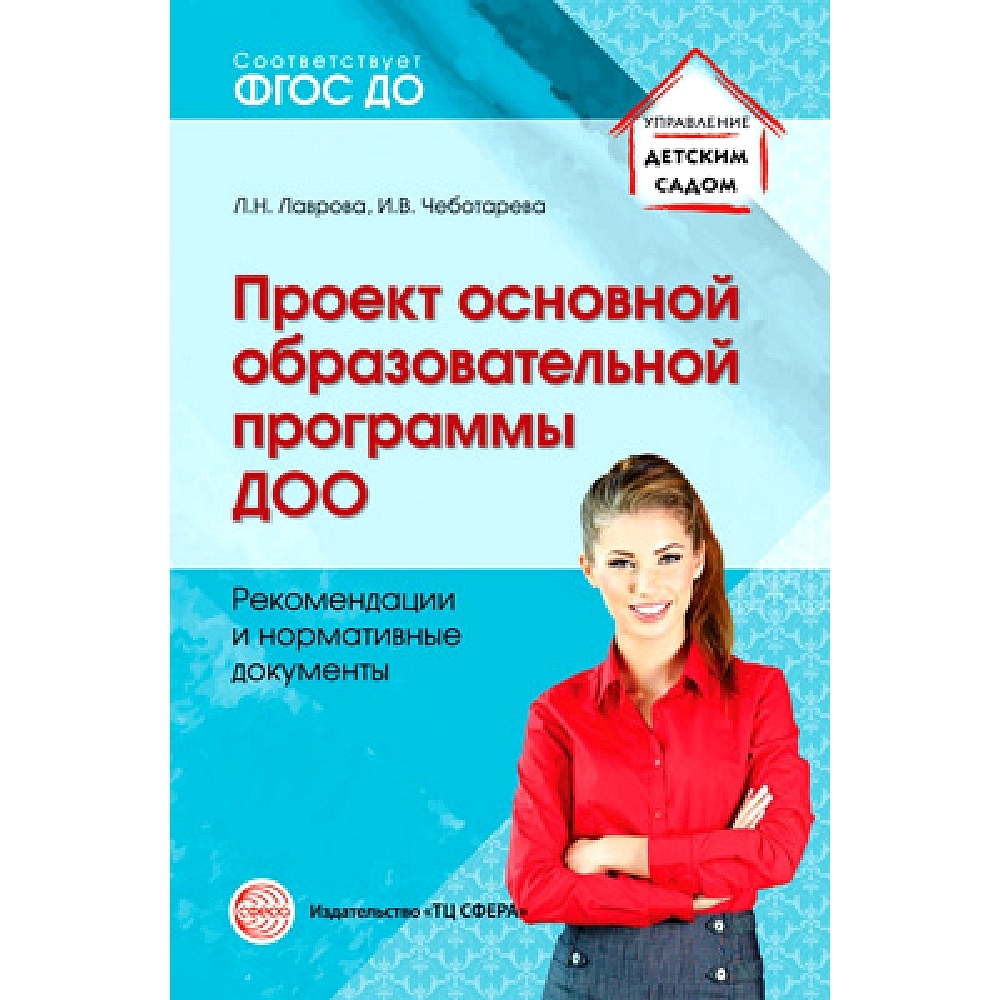 Знакомство с дошкольной образовательной организацией. Родителям о фгос в доу консультации для родителей. 4. Консультация для родителей что такое фгос в доу. Виды детских общественных организаций.