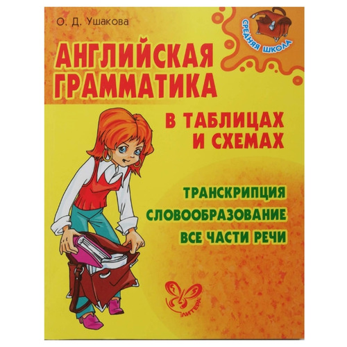 Грамматика языка в таблицах pdf