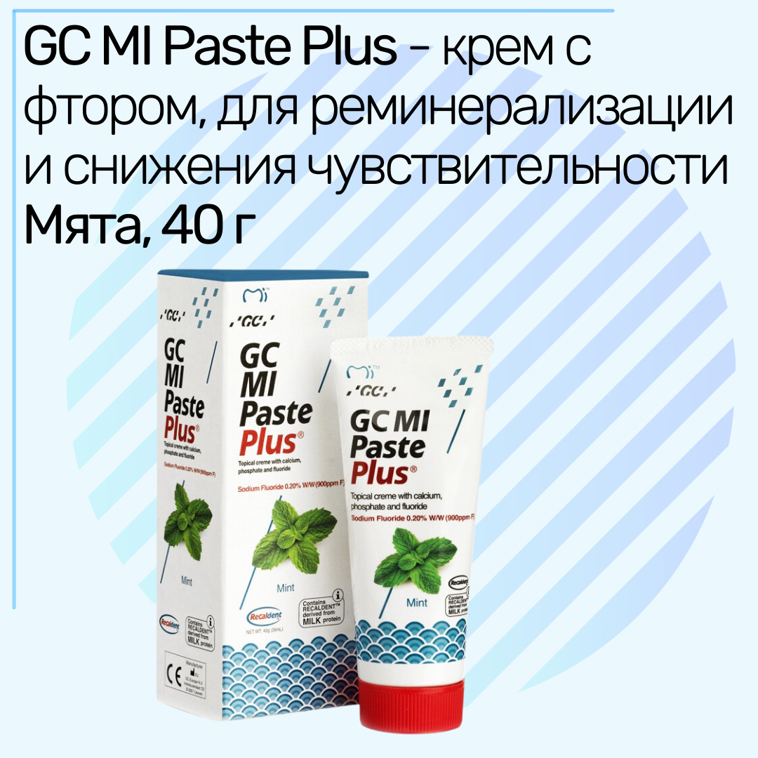 Зубной гель для реминерализации GC MI Paste Plus Мята, (Tooth Mousse ...