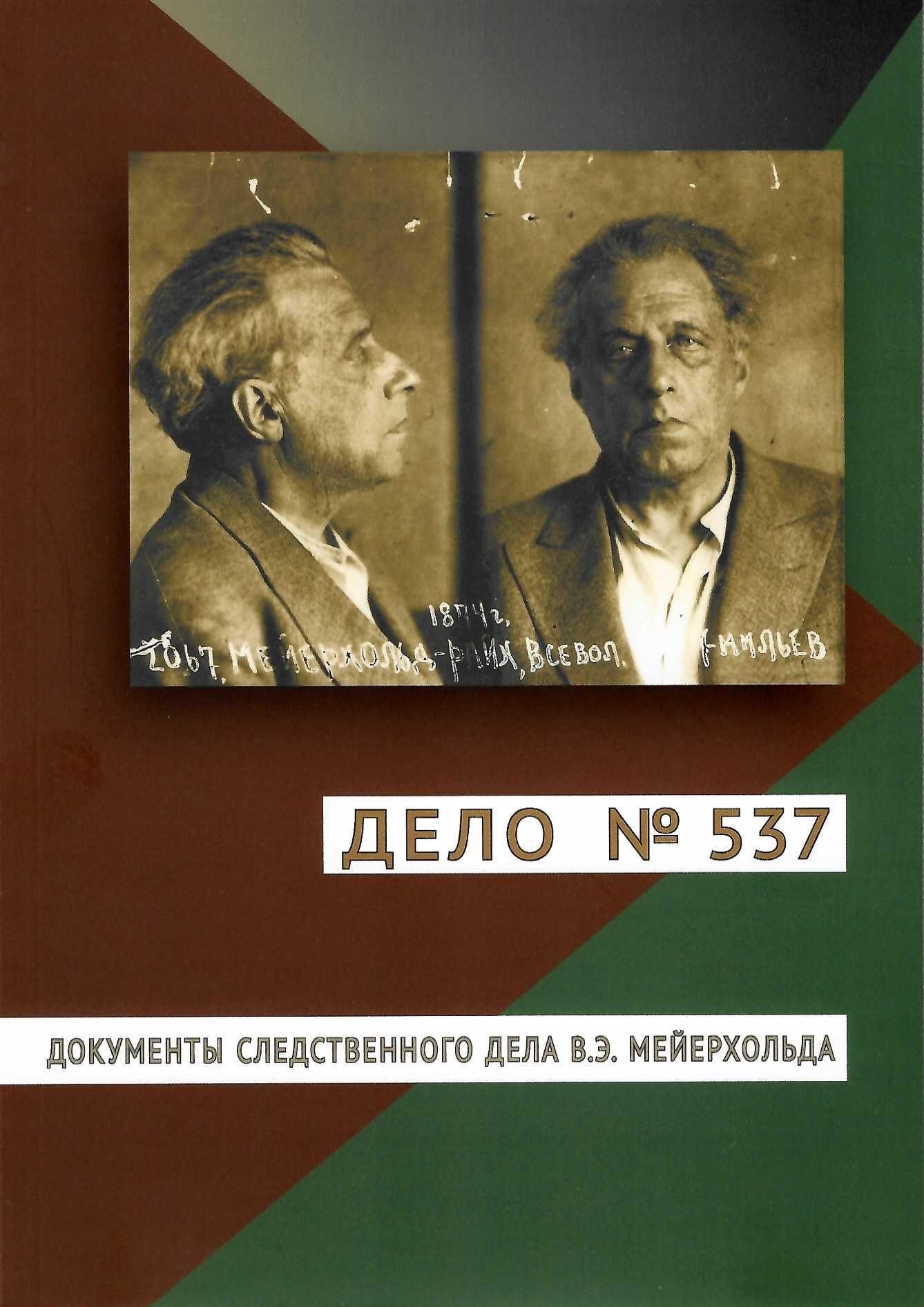 Дело Номер 537 – купить в интернет-магазине OZON по низкой цене